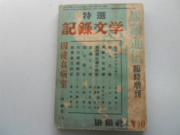 雄鷄通信　復刻版合本 雄鷄通信 復刻版合本 雑誌
