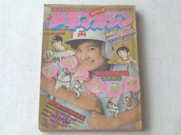 2025年最新】Yahoo!オークション -#昭和35年(少年マンガ誌)の 2025年最新】Yahoo!オークション -#昭和35年(少年マンガ誌)の