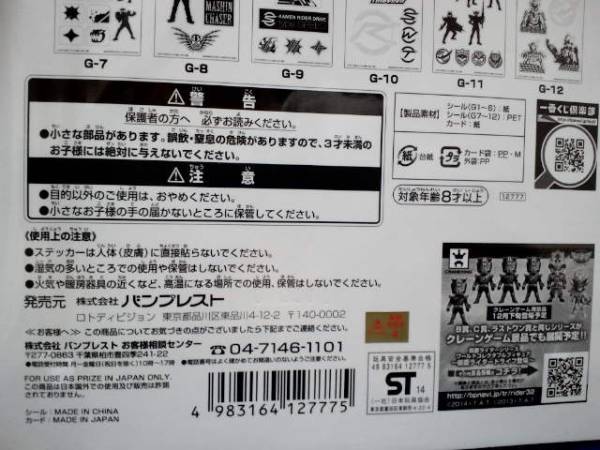 非売品☆仮面ライダー☆コレクション☆②☆残1