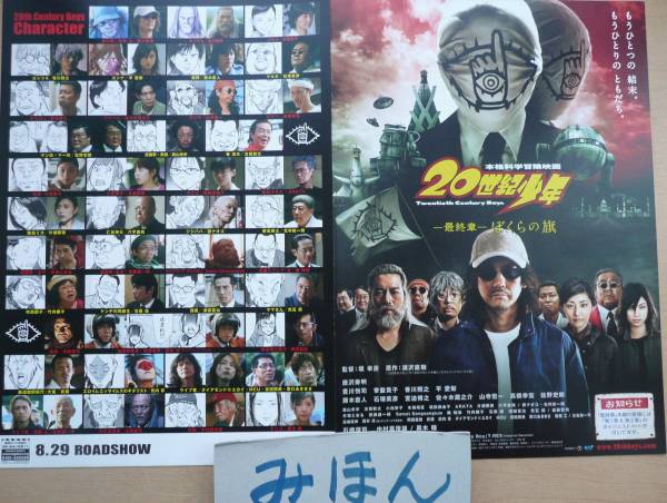 20世紀少年　3部作フライヤーセット Amazon.co.jp: 20世紀少年 BDセット (本編BD3枚+特典DVD1枚