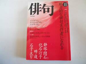 * Kadokawa haiku *198911* forest . male talent .. four .. sho charming haiku real author ..