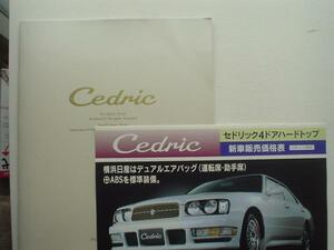 新車カタログ　日産 セドリック Cedric 06.05 P47+4価格表付 Y33