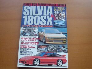 グローブBOX①　SILVIA 180SX 　PS13 　PRS13 　S14++