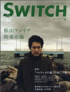 雑誌SWITCH 2010年12月号◆表紙:松山ケンイチ「約束の地」/特集:『ノルウェイの森』の向う側/菊地凛子+水原希子/指原莉乃×梅佳代/平井堅◆