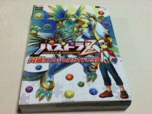 3DS capture book paz gong Z ultimate official guidebook A