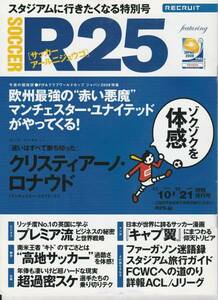 リクルート スタジアムに行きたくなる特別号 R25 2008.11.10特別号[サッカーR25]