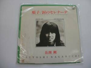 EP record Nagabuchi Tsuyoshi { sequence .}
