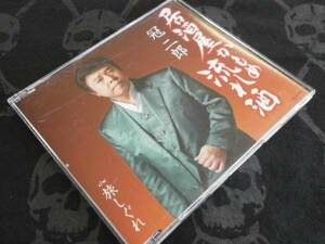 居酒屋かもめ流れ酒 旅しぐれ 冠二郎 三浦康照 叶弦大 南郷達也 演歌