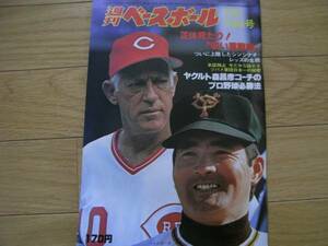 週刊ベースボール昭和53年11月13日号　シンシナチ・レッズの全貌