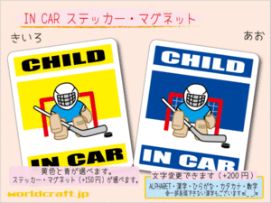 ■CHILD IN CARステッカーアイスホッケーキーパー 1枚 色・マグネット選択可■子どもが乗ってます かわいい耐水シール KIDS 車に☆