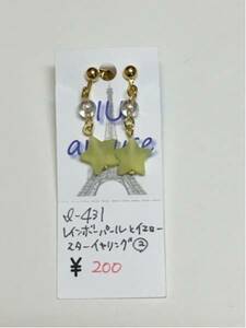 ハンドメイド★レインボーパールとイエロースターイヤリング② (431)値下げ