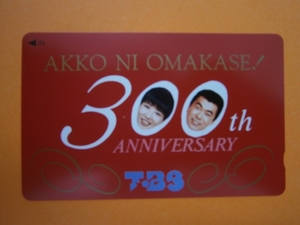  telephone card **TBS AKKONI OMAKASE! 300thANNIVERSARY