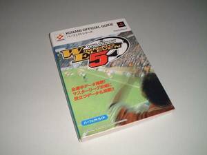 ワールドサッカー ウイニングイレブン5　パーフェクトガイド