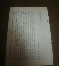 稲の来た道　新野直吉　エッセイで楽しむ日本の歴史　切抜き