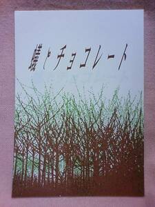 若林健「蟻とチョコレート」架空螺旋/炎の蜃気楼同人誌 