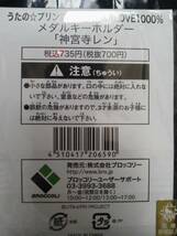 うたのプリンスさまっ♪グッズ　「メダルキーホルダー　神宮寺レン」新品_画像2