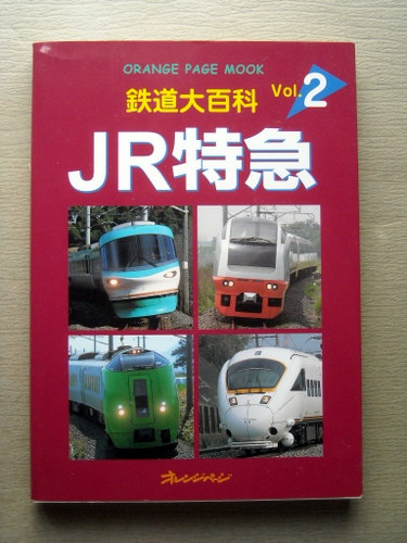 2025年最新】Yahoo!オークション -jr特急(児童書、絵本)の中古品
