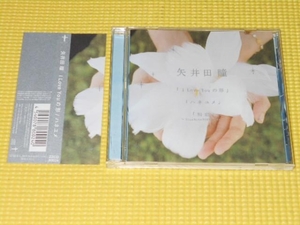 CD★矢井田瞳 I Love You の形 ハネユメ