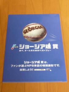 ★★新品★プロ野球★ジョージア魂賞クリアファイル★オールスター