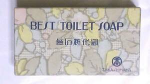 戦前　高島屋　ＢＥＳＴ　ＴＯＩＬＥＴ　ＳＯＡＰ　空箱