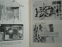 日本歴史新書増補版 「琉球の歴史」昭４５　東恩納寛惇　カバー_画像3