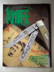 物 ナイフマガジン 1988no.9 アウトドアナイフ大全