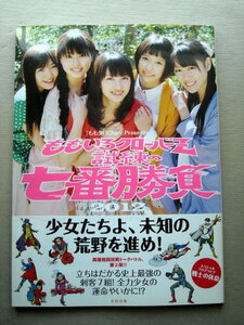 芸能 ももいろクローバーZ 試練の七番勝負2012