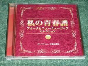 ★即決★CD【上條恒彦六文銭BUZZ加川良丸山圭子麻倉未稀/】西岡恭三、及川恒平、あがた森魚、はっぴいえんど、芹洋子■