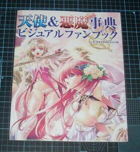 EBA! prompt decision. angel & demon lexicon visual fan book Eagle pa yellowtail 