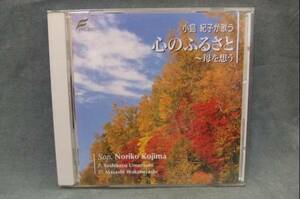 ★小島紀子が歌う　心のふるさと ～母を想う★