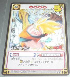 * valuable * ultra rare * promo * Dragon Ball card game SP-2*