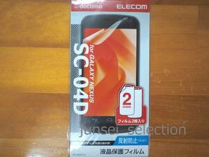 ☆激安☆ドコモ GALAXY NEXUS SC-04D 液晶フィルム マット 2枚セット 税込即納