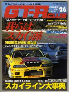 [b6315]97.1 GT-R Club Vol.26| Skyline serious .,S57s...