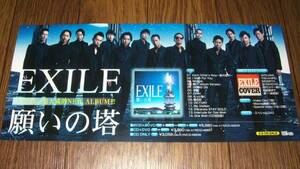 【ミニポスターF2】 EXILE/願いの塔 非売品!