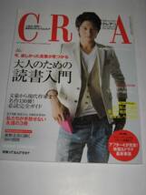 ■CREAクレア 2011年■向井理(表紙)/中村蒼/観月ありさ_画像1