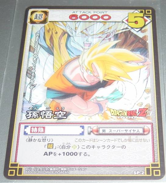 ドラゴンボール カード　ゲーム　SP-2 2025年最新】Yahoo!オークション -spカード2(ドラゴンボール)の
