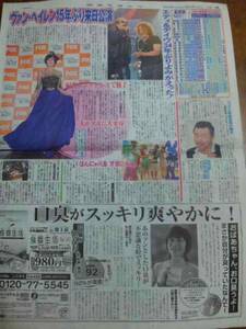 藤原紀香 はんにゃ 日野皓正 新聞記事