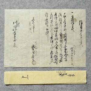 古文書 文久三年 備用申金子之事 甲賀郡 北脇村 滋賀県