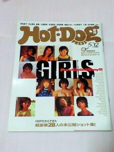 Hot・Dog PRESS(ホットドッグ・ブレス)GIRLS増刊2002年5月12日号