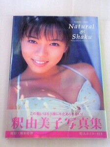 釈由美子写真集Natural Shaku