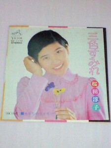 桜田淳子　三色すみれ EPレコード