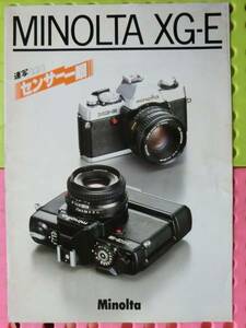  Minolta XG-E 1979_ Showa era 54 year 3 month, XG-S 1979_ Showa era 54 year 11 month camera * catalog 2 pcs., ream ./ ream departure sensor single-lens 