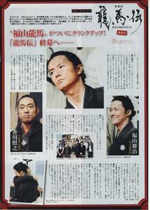 1p_tvnavi 2010.12 Masaharu Fukuyama Taiga Drama Ryomaden Serialized