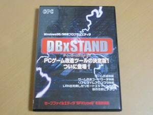 即決　ディービーエクスタンド　DBxSTAND　プログラムエディタ