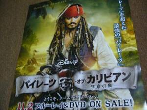 レア品　Ｂ２大　ポスター パイレーツオブカリビアン 生命の泉　Pirates of the Caribbean