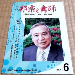 3冊●特集 地唄『浪花十二月』一～三：邦楽と舞踊：2001/6～8