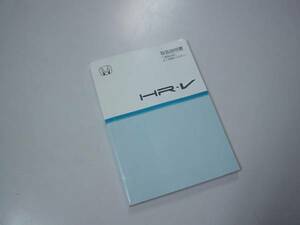 ■ホンダ HR-V GH3GH4 取扱説明書 取説 平成15年式■