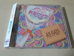 アンティック -珈琲店-CD「飴玉ロック」AN CAFE●