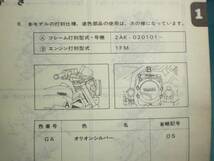 FZX750 2AK 純正 パーツカタログ 整備書 ヤマハ_画像3