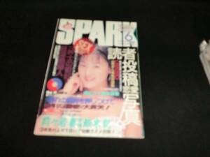 SPARK スパーク 1996年6月号 A-5版 F-767